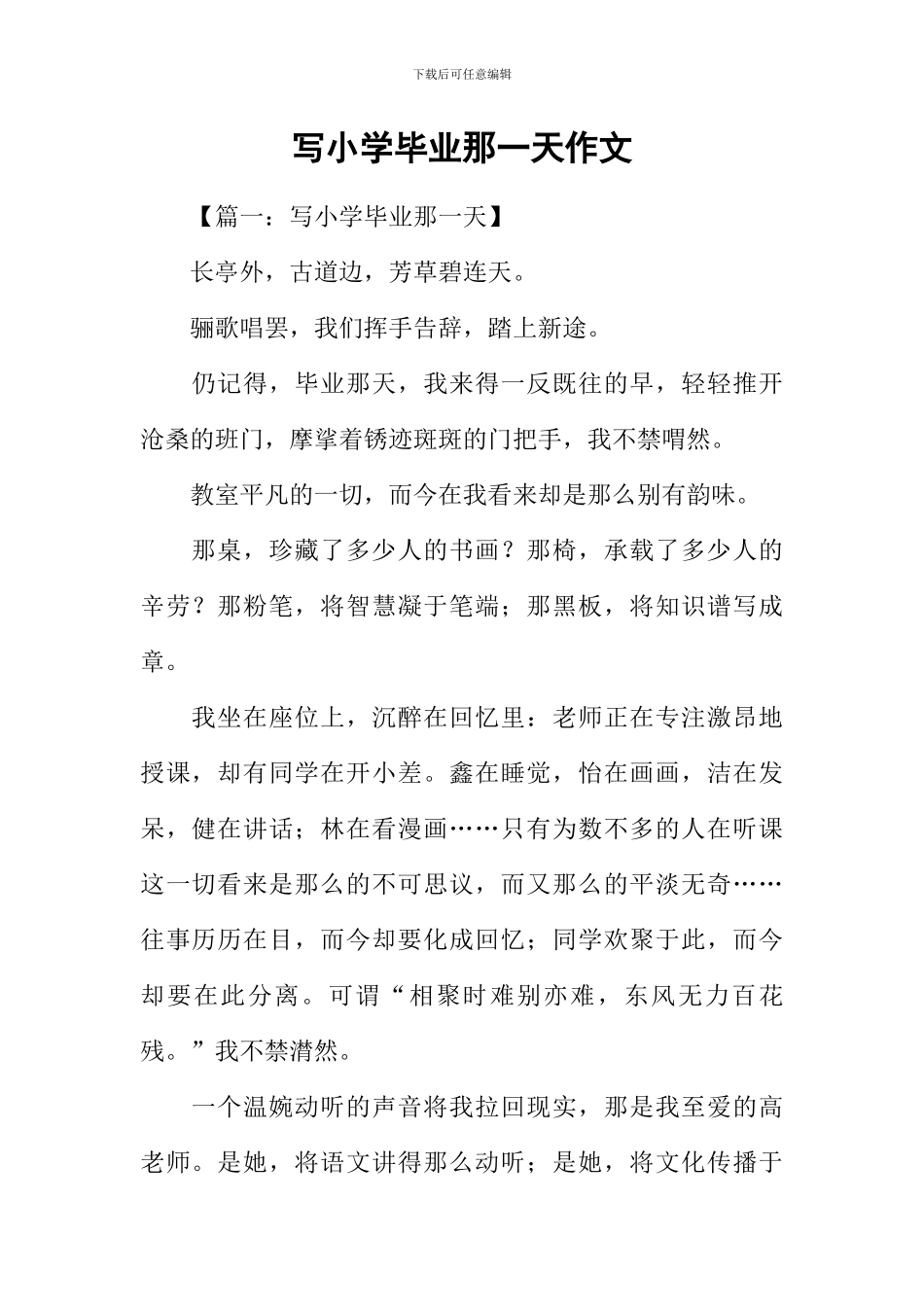 写小学毕业那一天作文_第1页