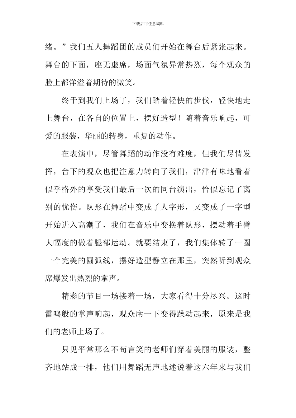 写小学毕业那一天作文_第3页