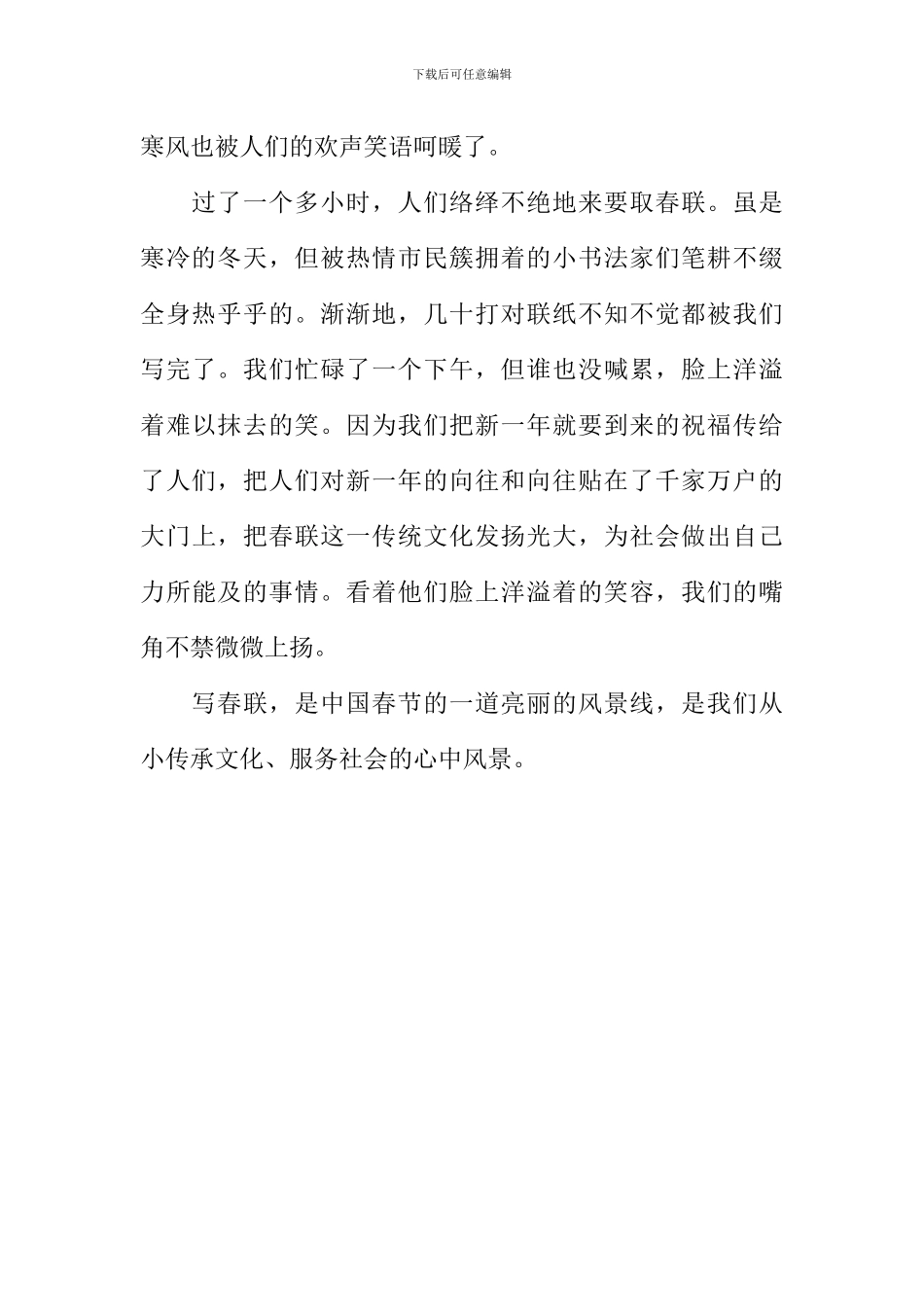 写春联作文600字_第2页