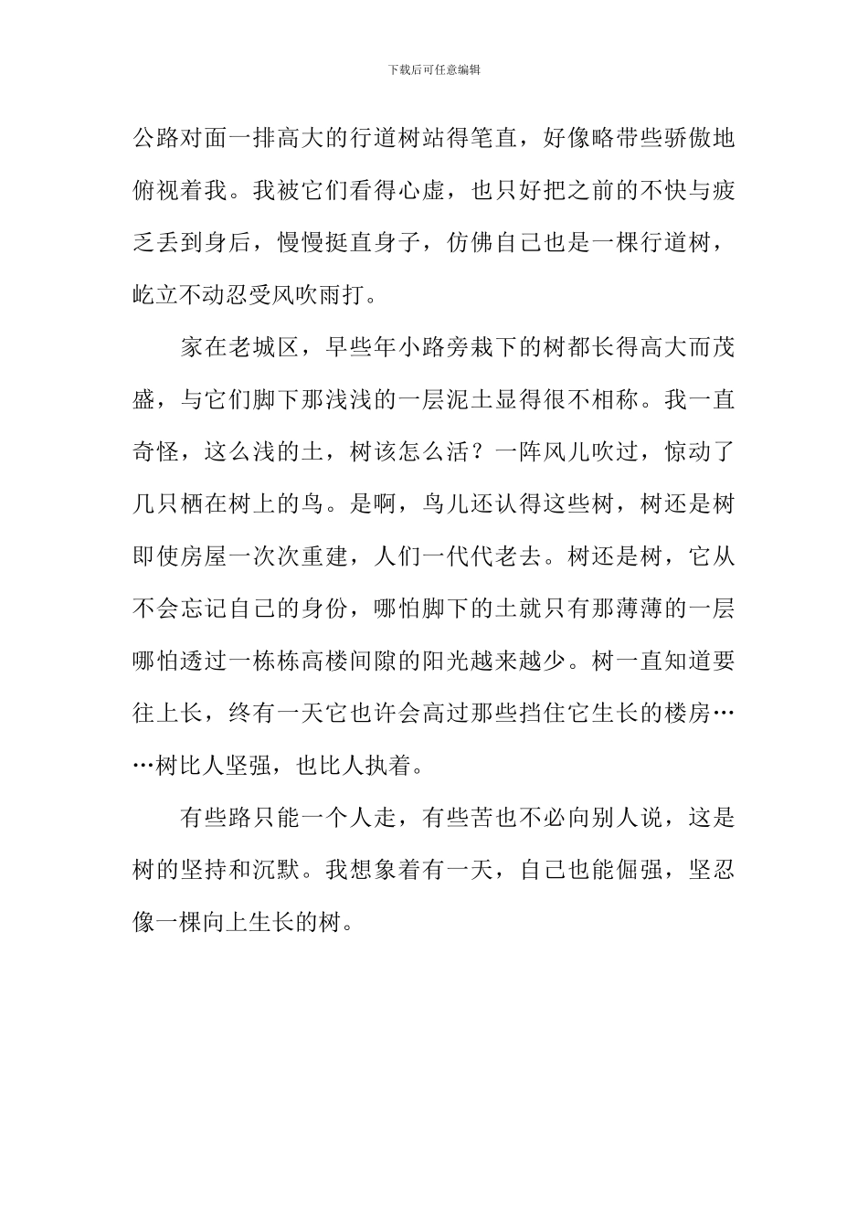 写树话题作文800字_第2页