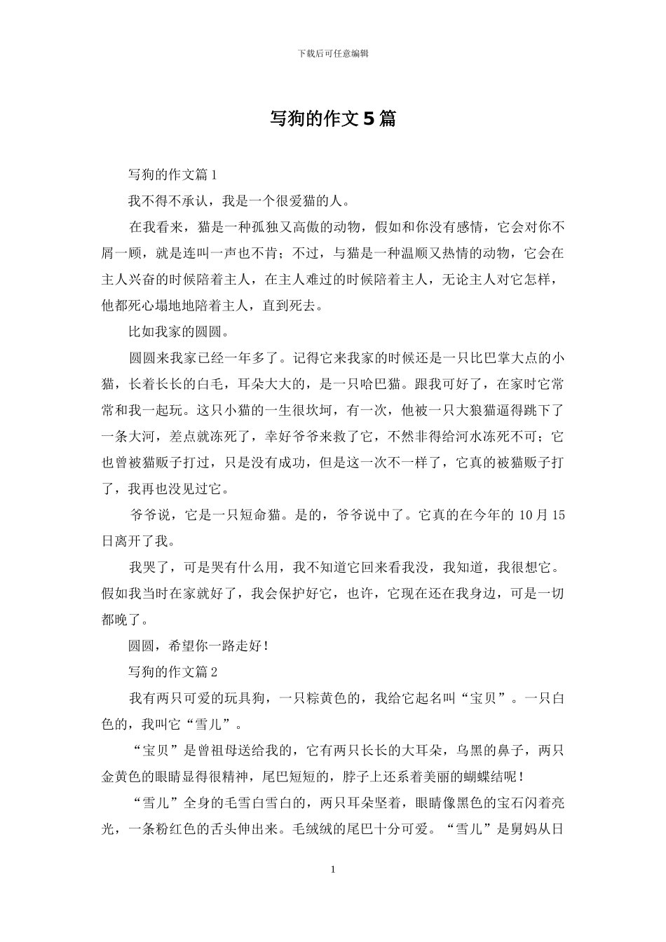 写狗的作文5篇_第1页