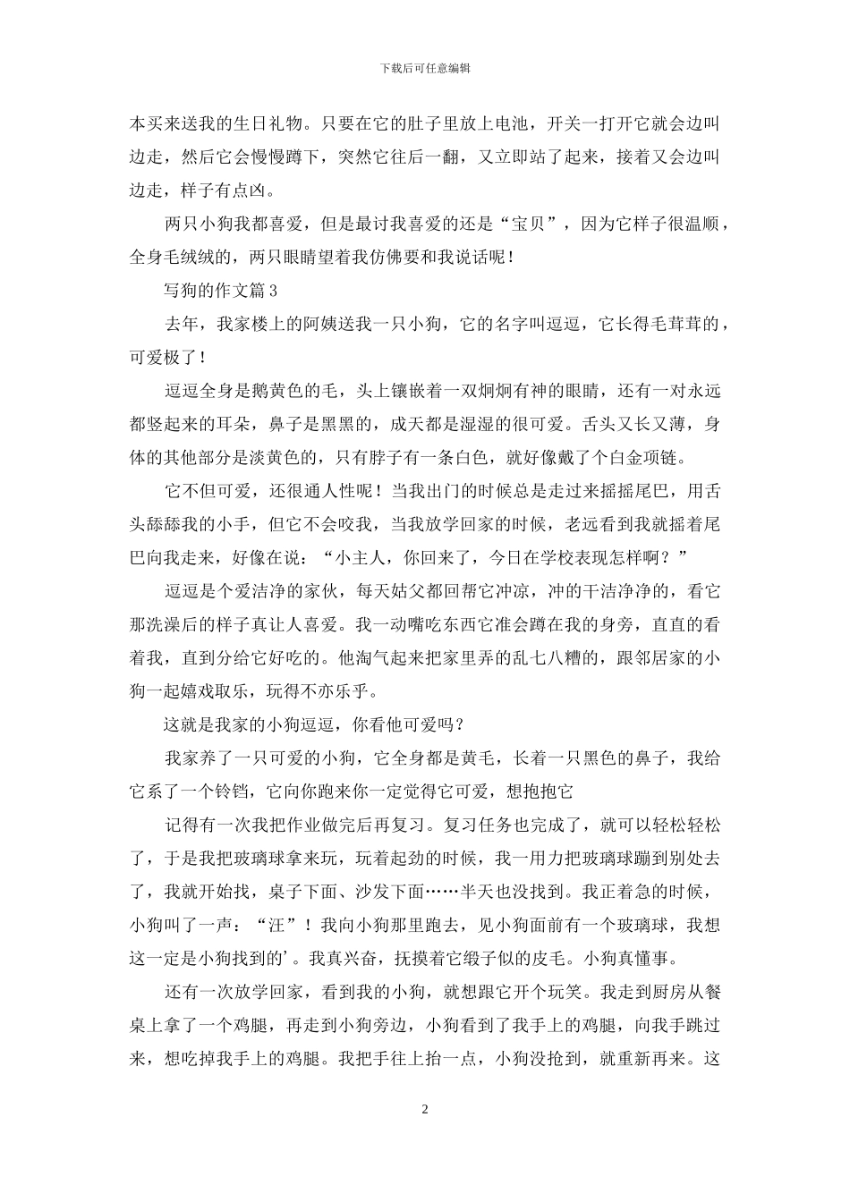 写狗的作文5篇_第2页