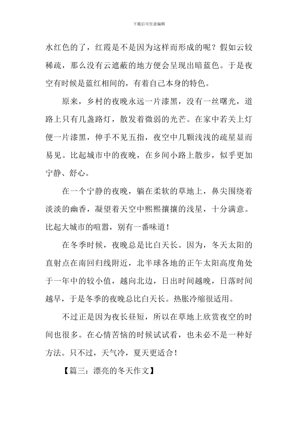 写景作文600字冬天_第3页