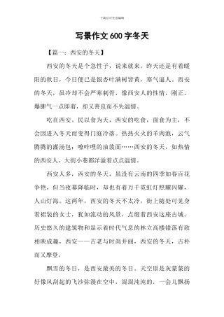 写景作文600字冬天