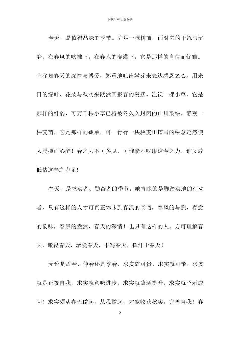 写散文作文锦集9篇_第2页