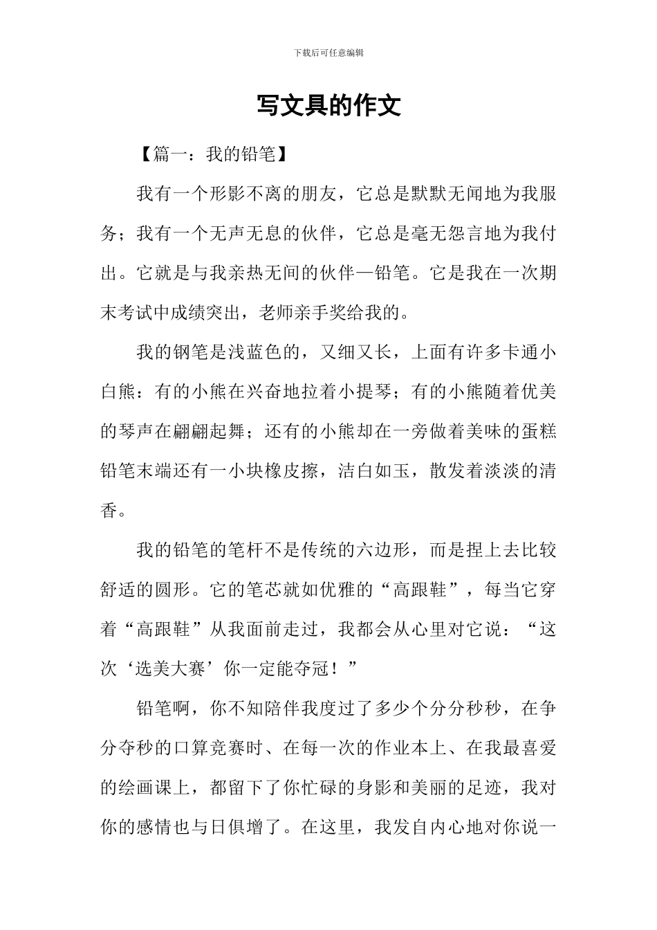 写文具的作文_第1页