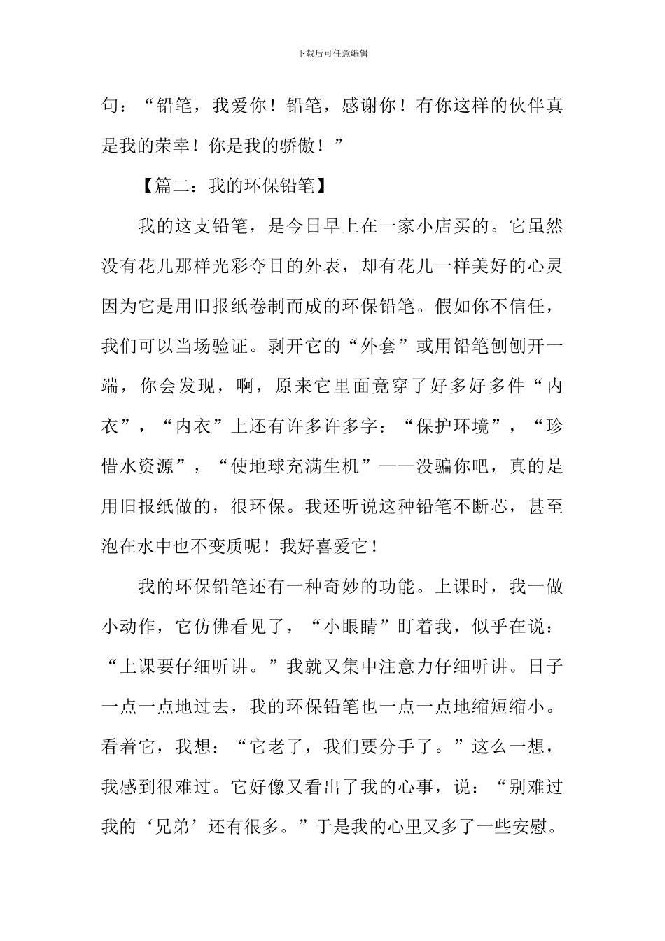 写文具的作文_第2页