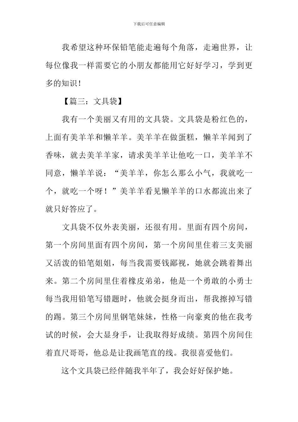 写文具的作文_第3页
