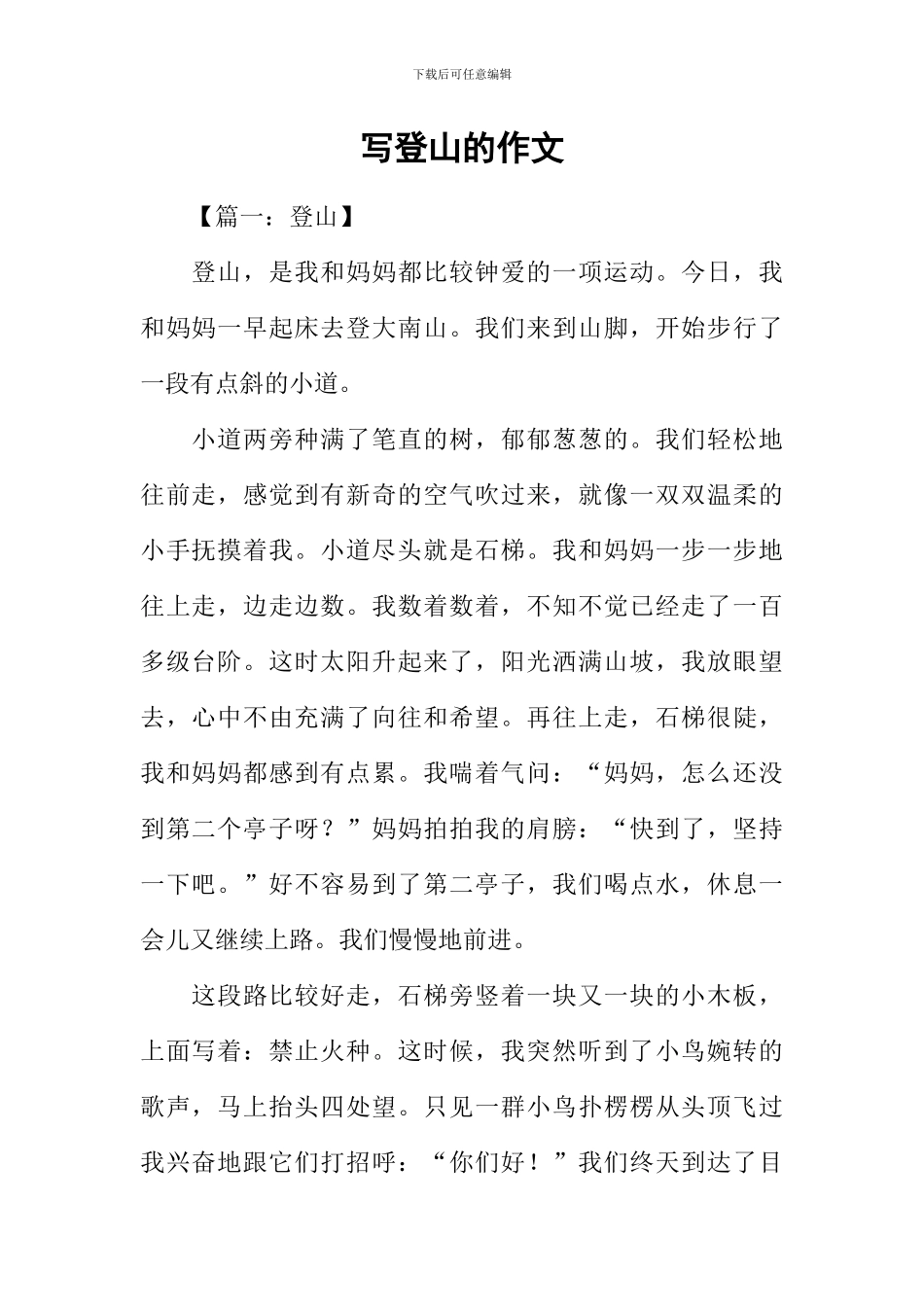 写登山的作文_第1页