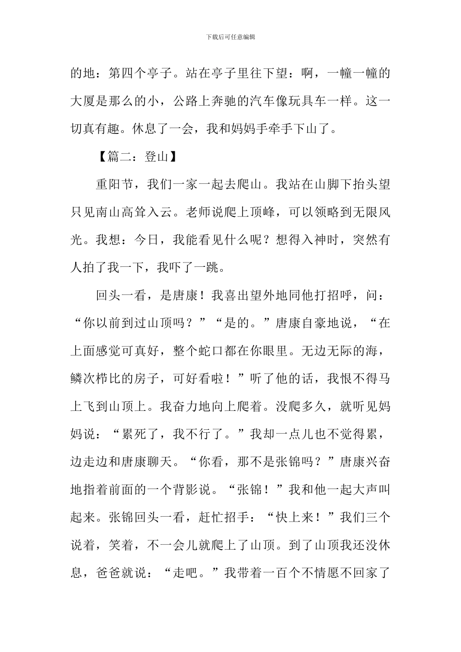 写登山的作文_第2页