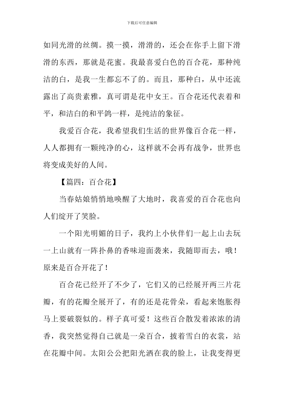 写百合花的作文_第3页