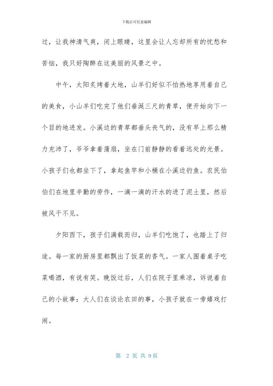 写景四年级作文5篇-1_第2页