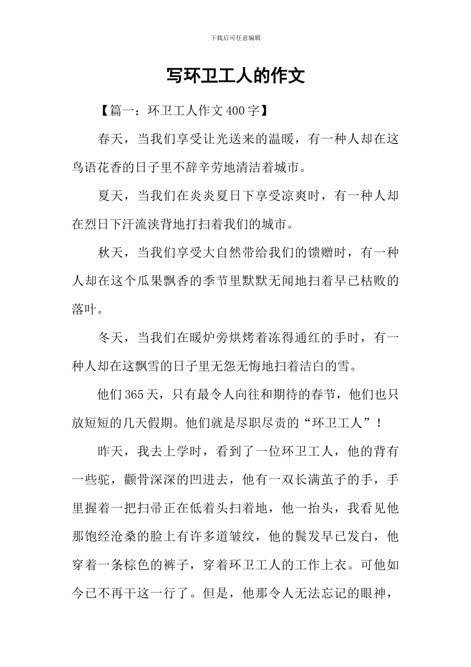 写环卫工人的作文_第1页