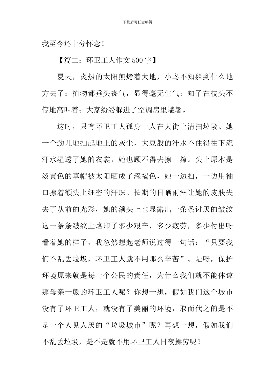 写环卫工人的作文_第2页