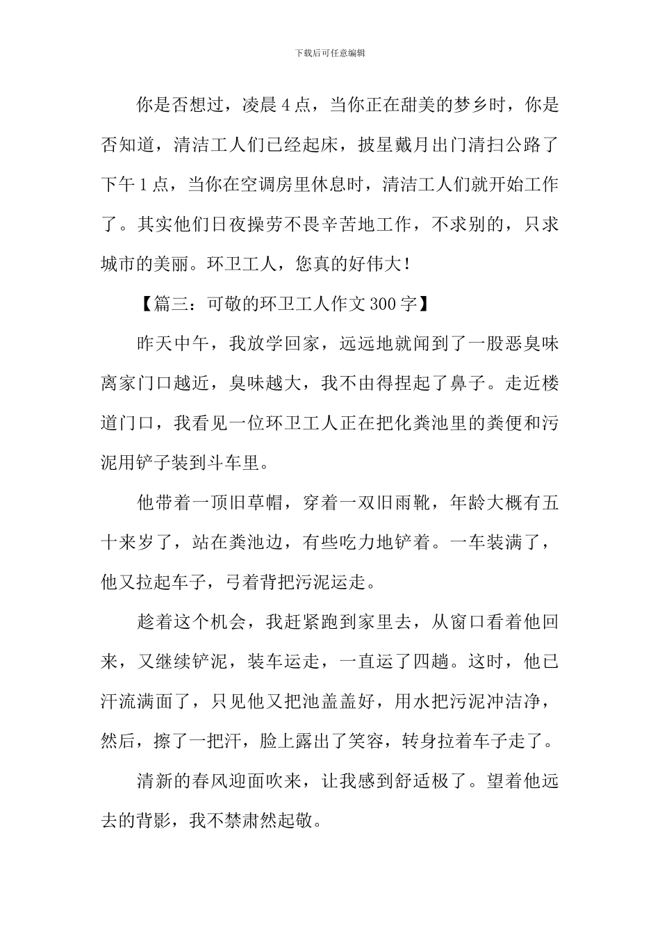 写环卫工人的作文_第3页