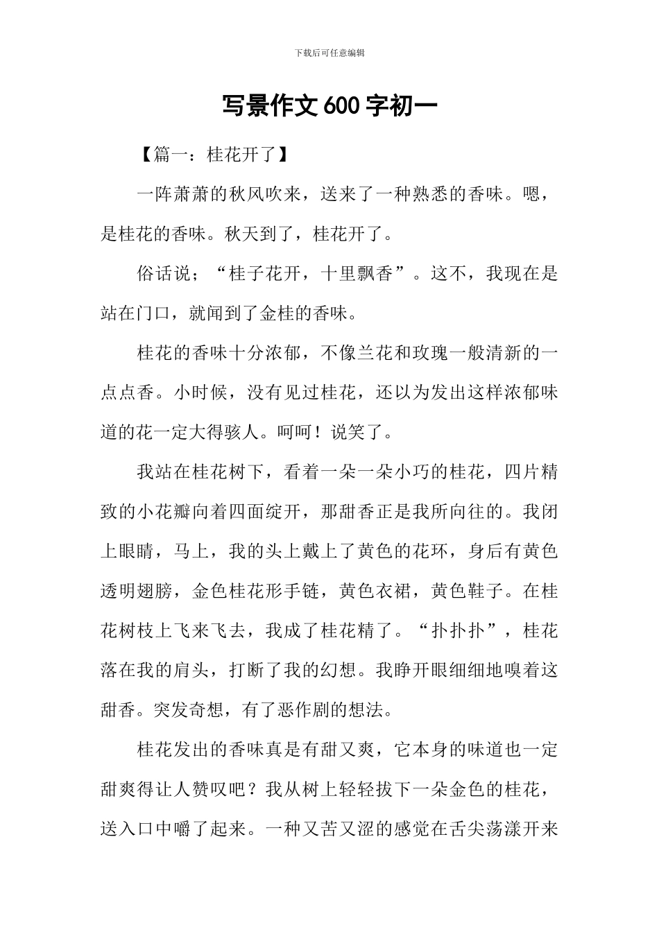 写景作文600字初一_第1页