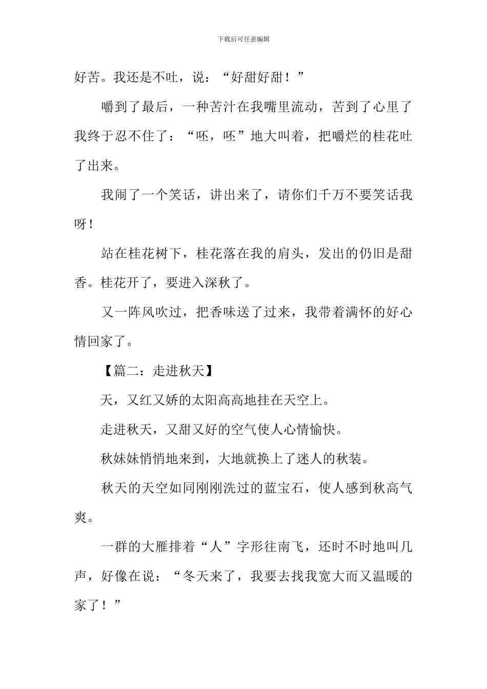 写景作文600字初一_第2页