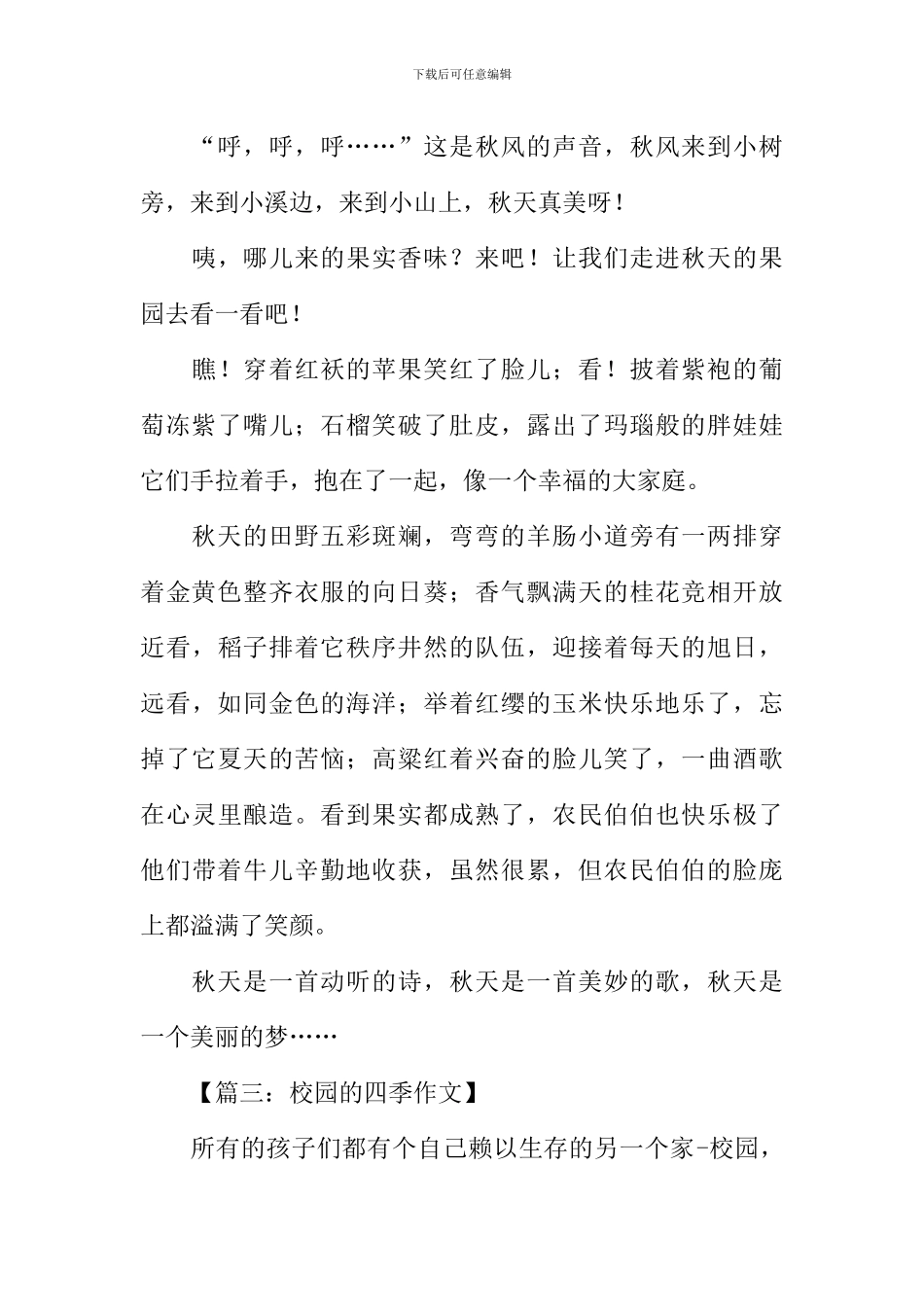 写景作文600字初一_第3页