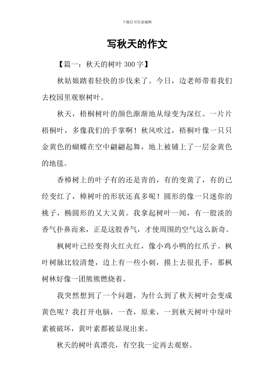 写秋天的作文_第1页