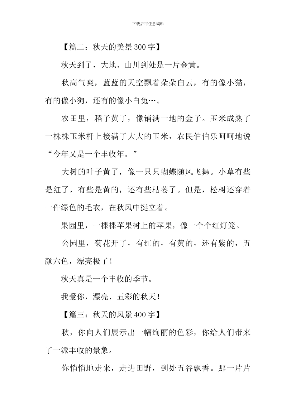 写秋天的作文_第2页