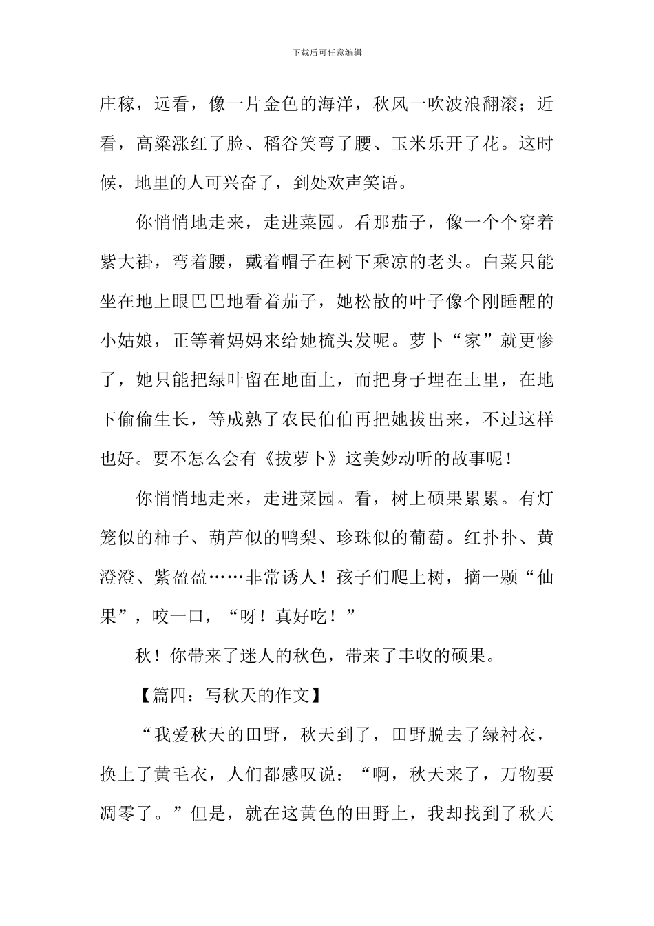 写秋天的作文_第3页