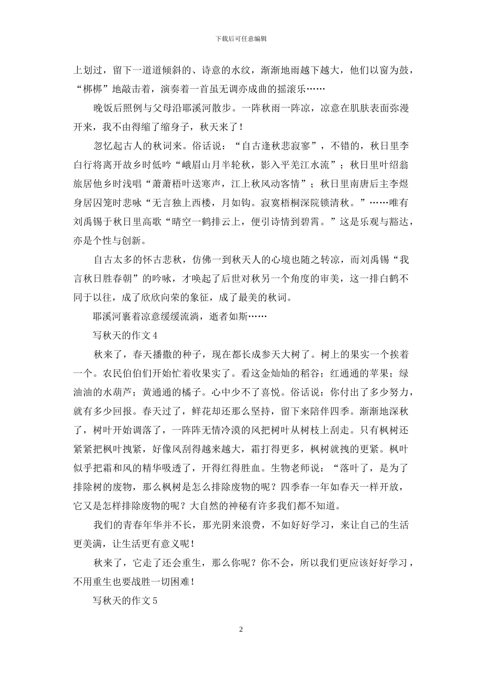 写秋天的作文(通用15篇)_第2页