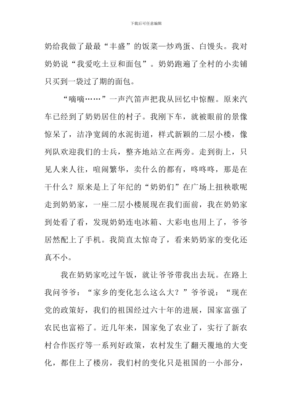 写祖国变化的作文-3_第2页