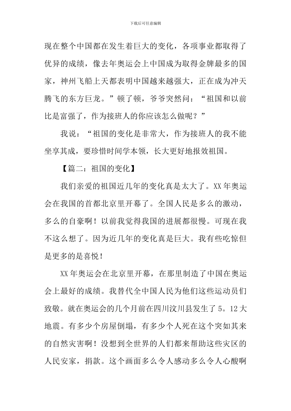 写祖国变化的作文-3_第3页