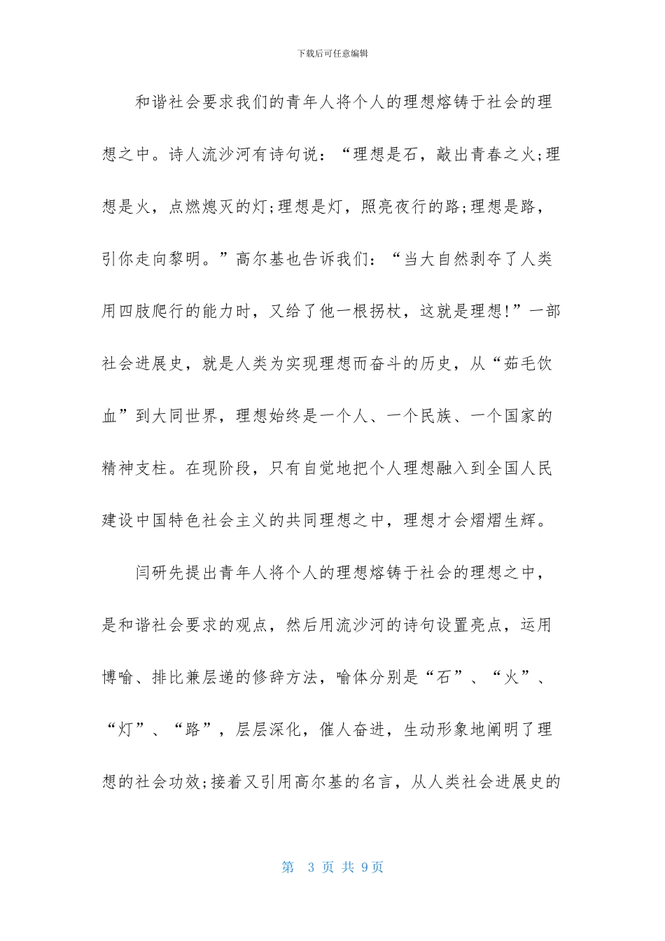 写演讲稿时该怎么用警句_第3页