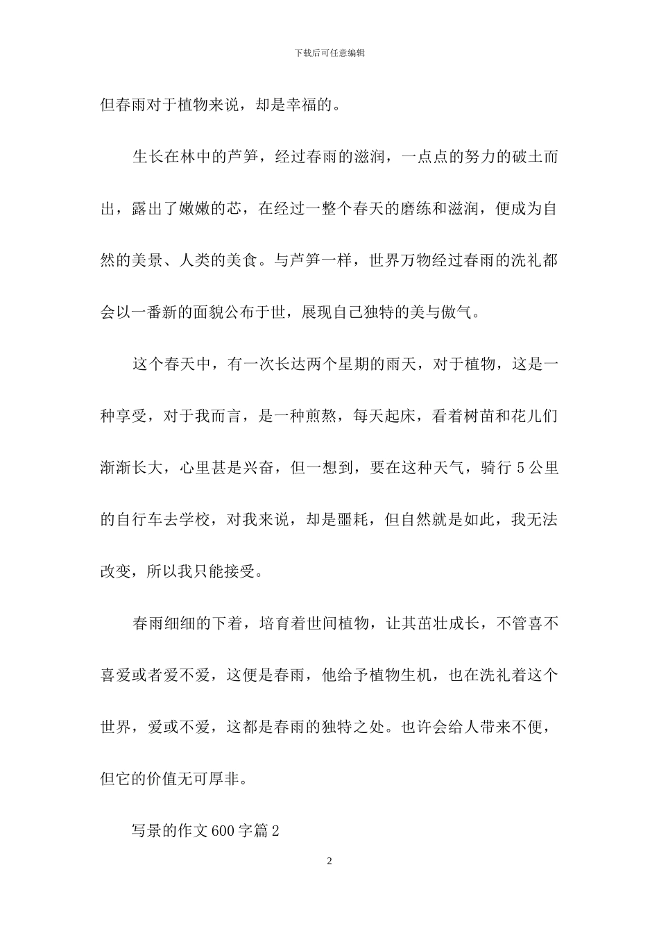 写景的作文600字4篇_第2页