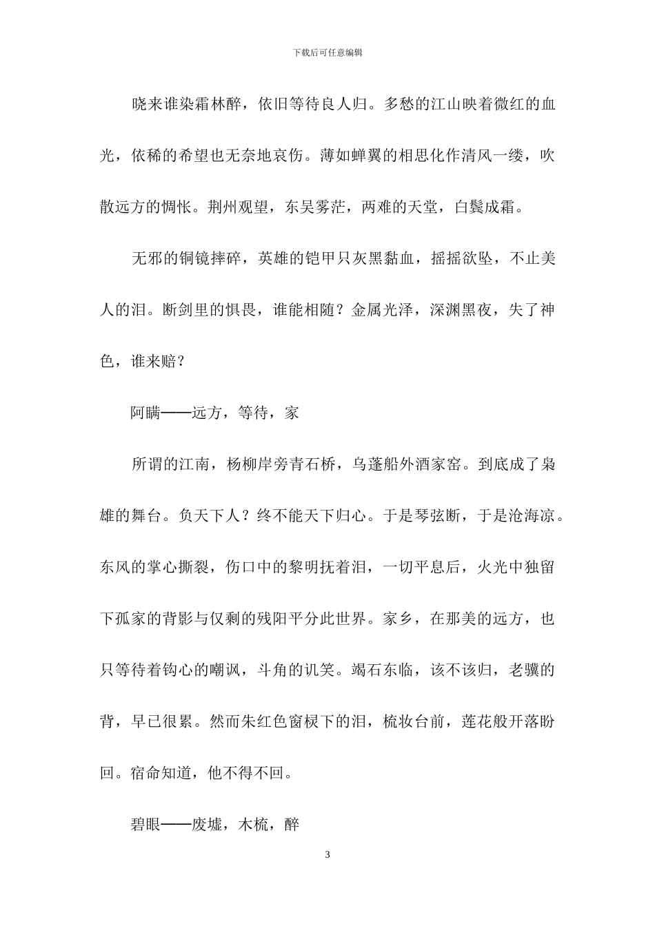 写景的作文600字4篇_第3页