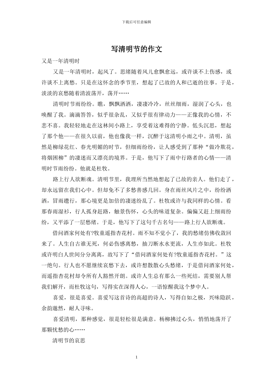写清明节的作文_第1页