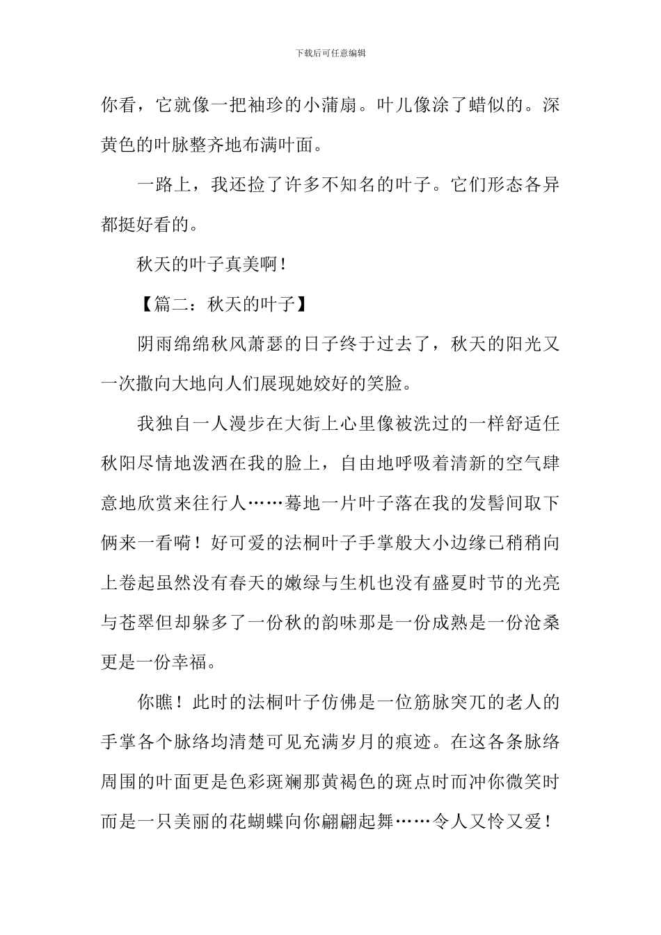 写秋天的叶子的作文_第2页