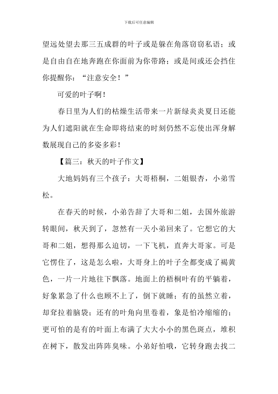 写秋天的叶子的作文_第3页