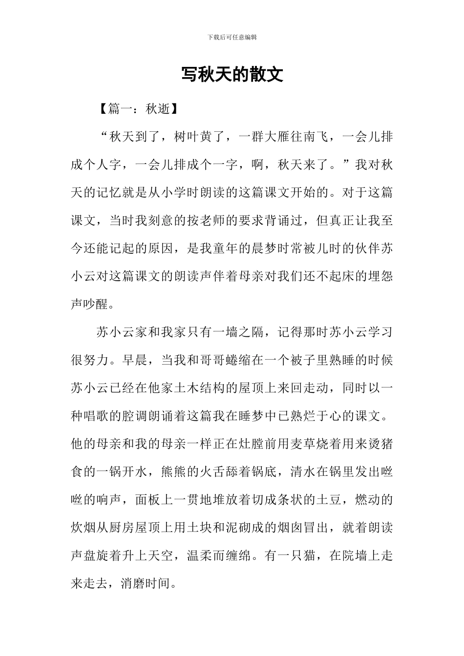 写秋天的散文_第1页