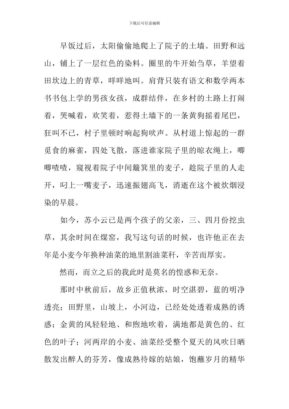 写秋天的散文_第2页