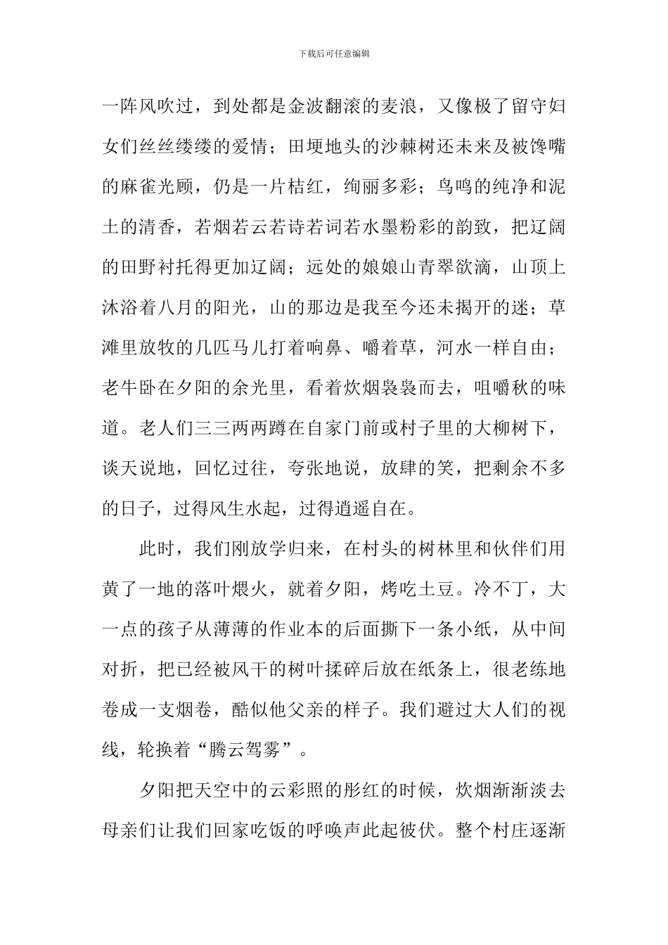 写秋天的散文_第3页