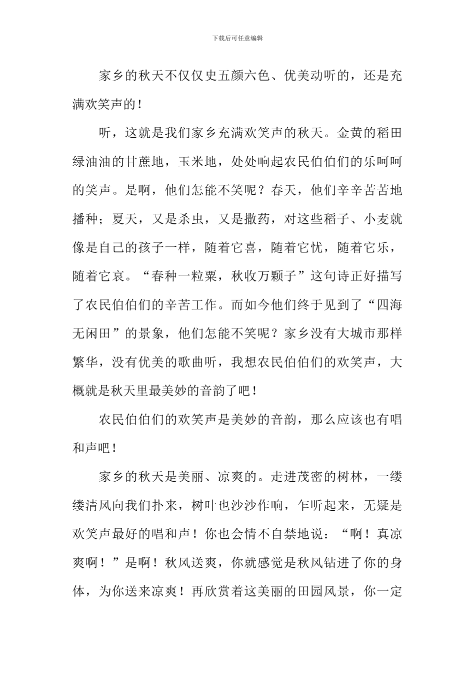 写秋天景色的作文600_第3页