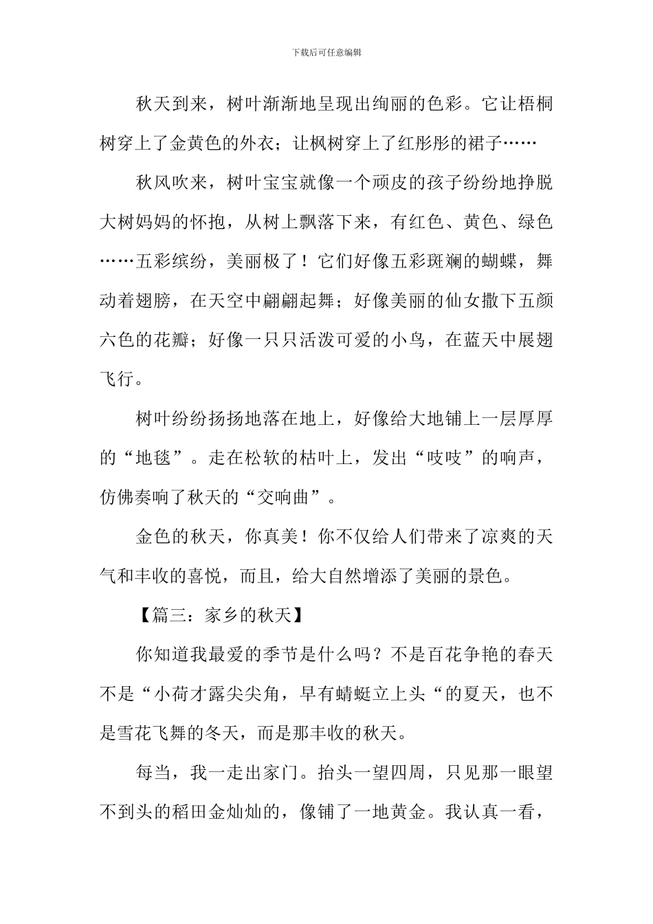 写秋天的作文300字-1_第2页