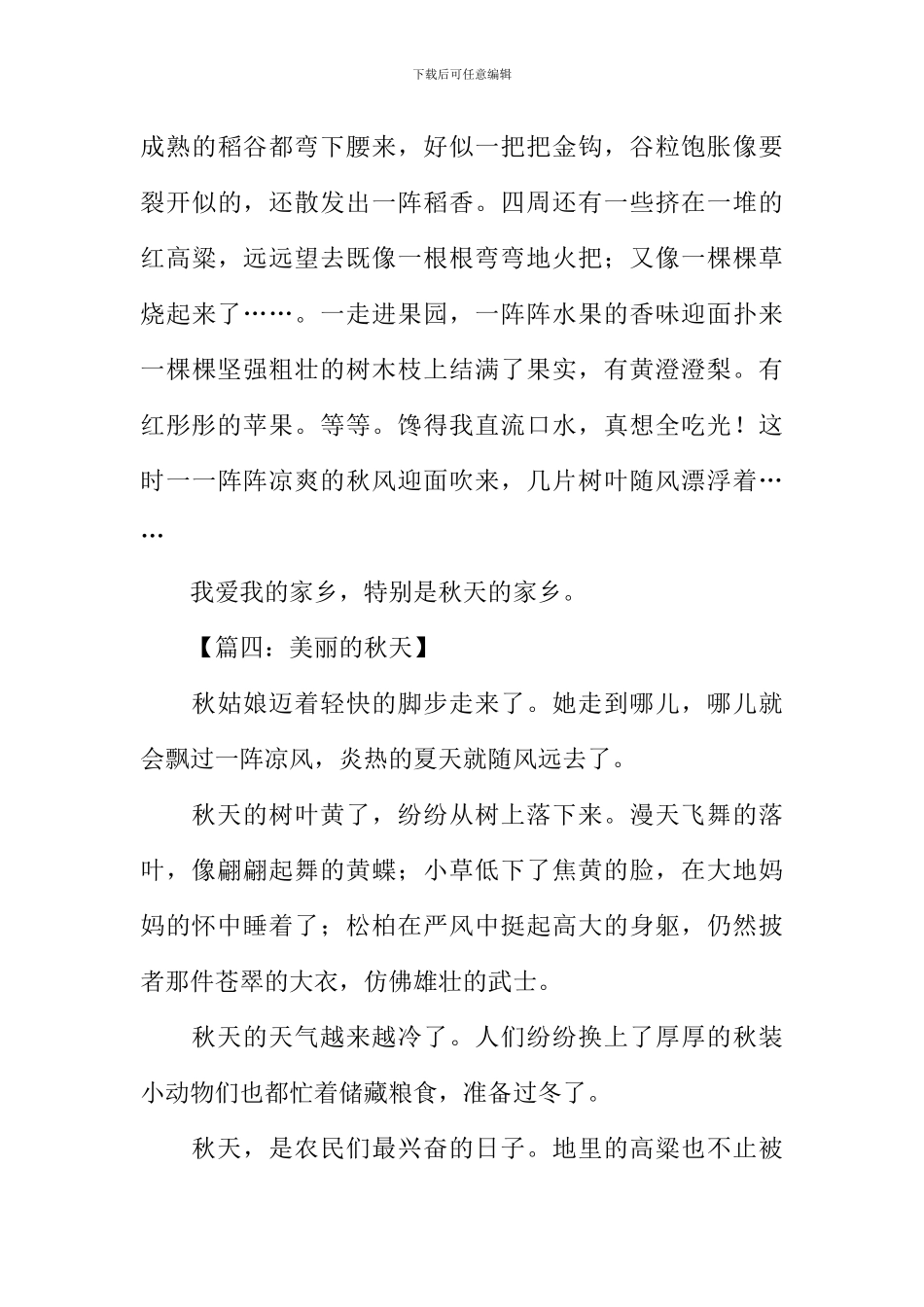 写秋天的作文300字-1_第3页