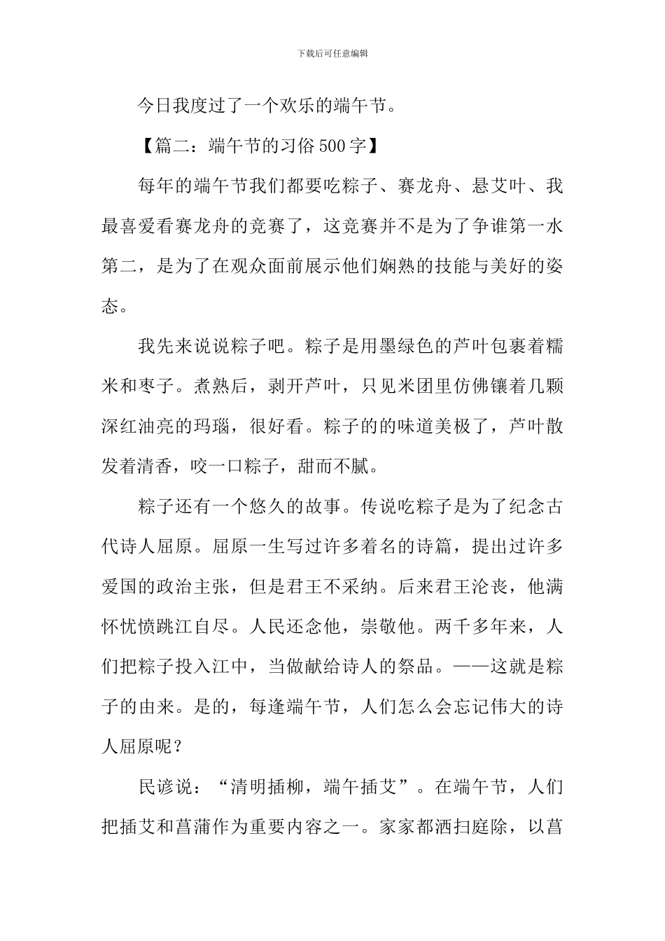 写端午节的作文-1_第2页