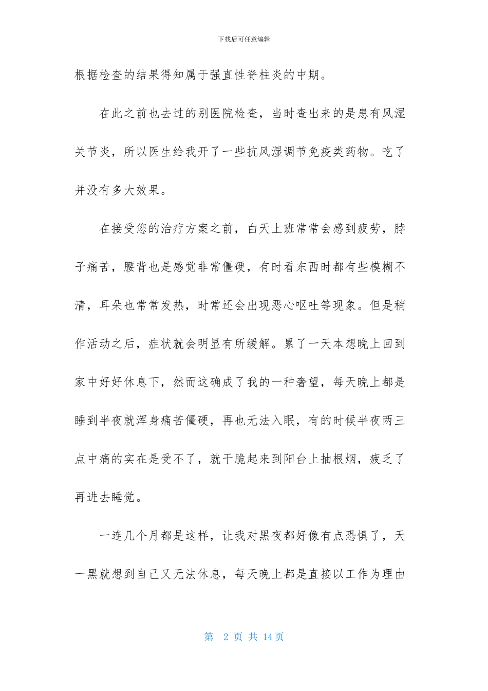 写给医生的感谢信集锦五篇_第2页