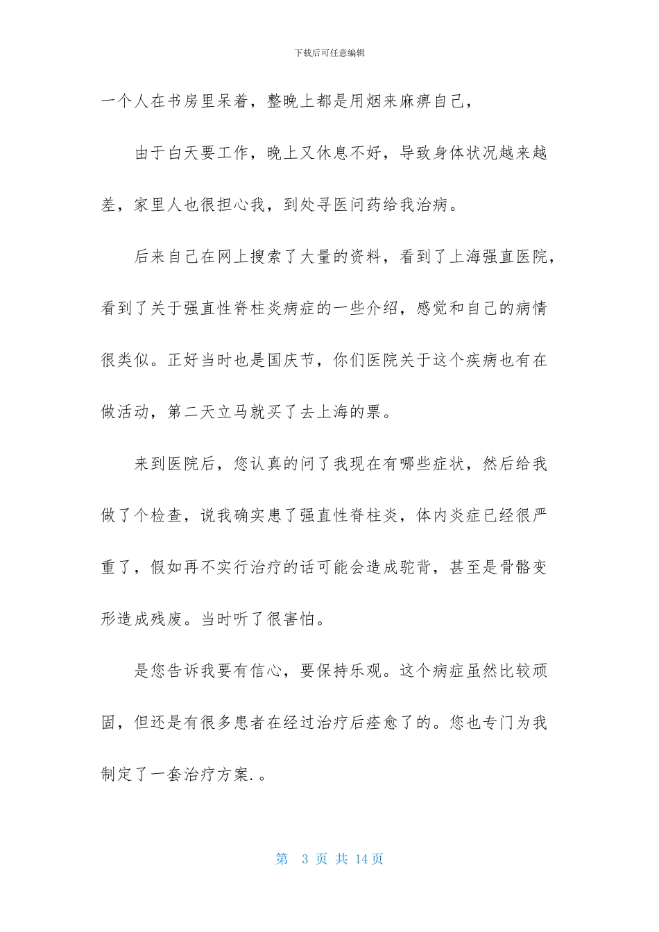 写给医生的感谢信集锦五篇_第3页