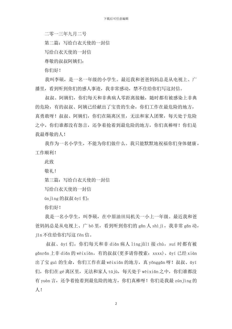 写给十二病室白衣天使的感谢信_第2页