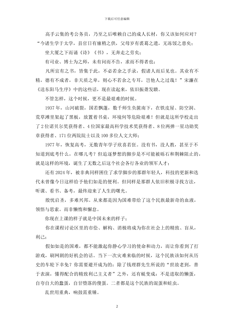 写给不好好上网课的你_第2页