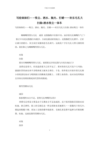 写给妹妹们――吸尘、洒水、抛光、打蜡……快乐毛孔大扫除-洒水吸尘一体车