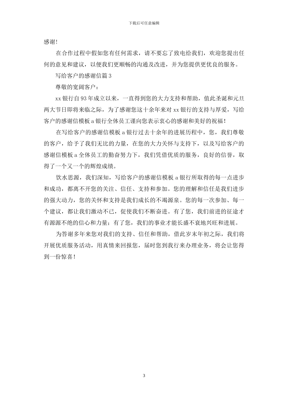 写给客户的感谢信三篇_第3页