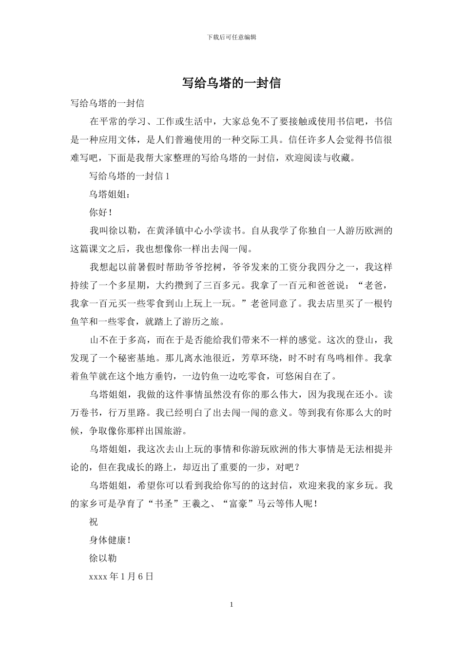 写给乌塔的一封信_第1页