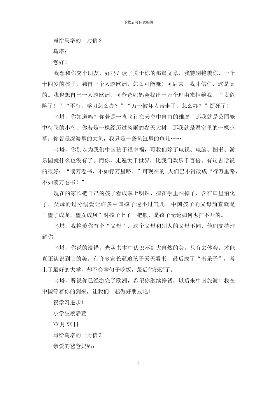 写给乌塔的一封信_第2页