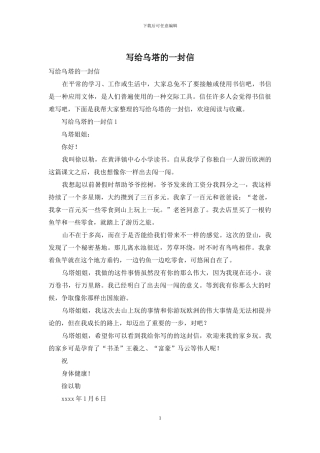 写给乌塔的一封信